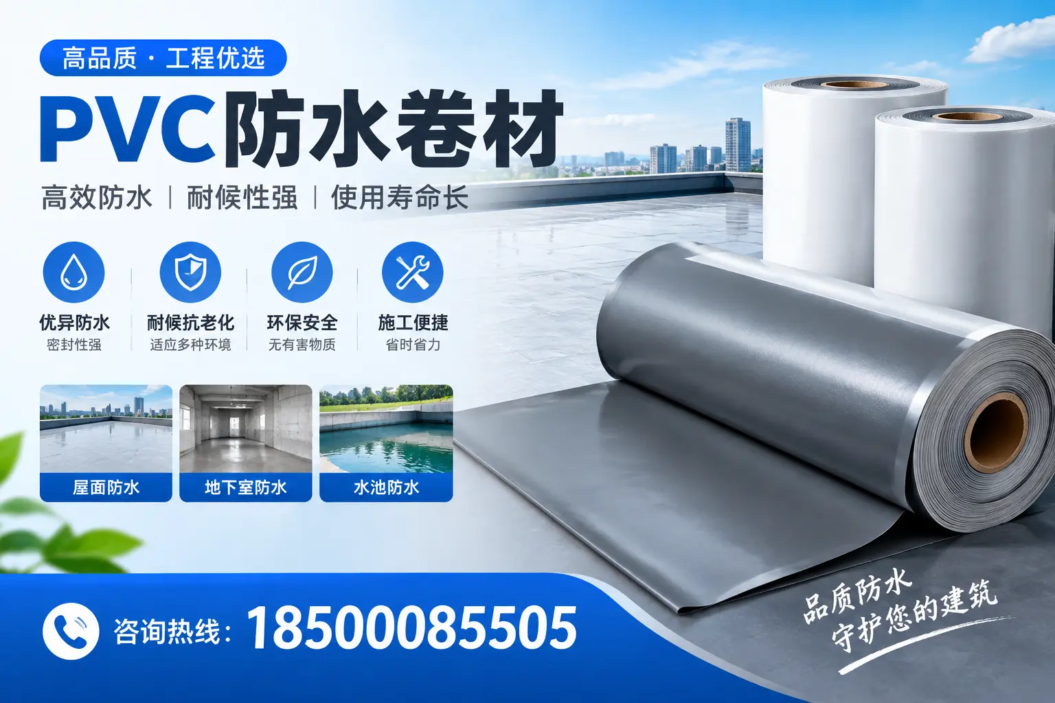 伊犁购买pvc防水卷材时需要注意的五大要点